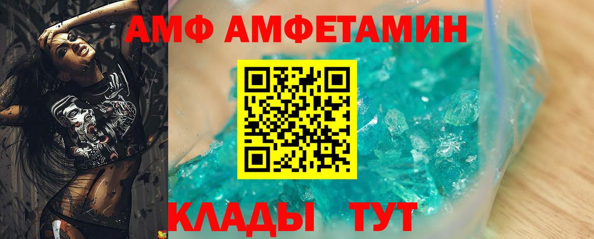 АМФ  АМФ 98%  АМФЕТАМИН  Вход с VPN  Брянск 