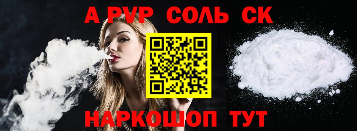 Alpha PVP крисы CK Брянск