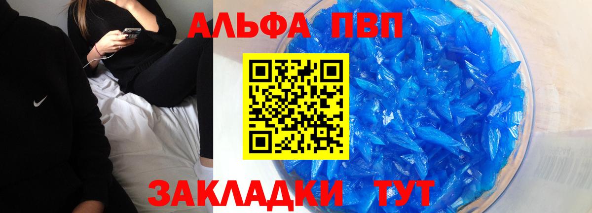Брянск  даркнет сайт  A PVP VHQ  Вход с VPN  А ПВП Crystall  А ПВП 