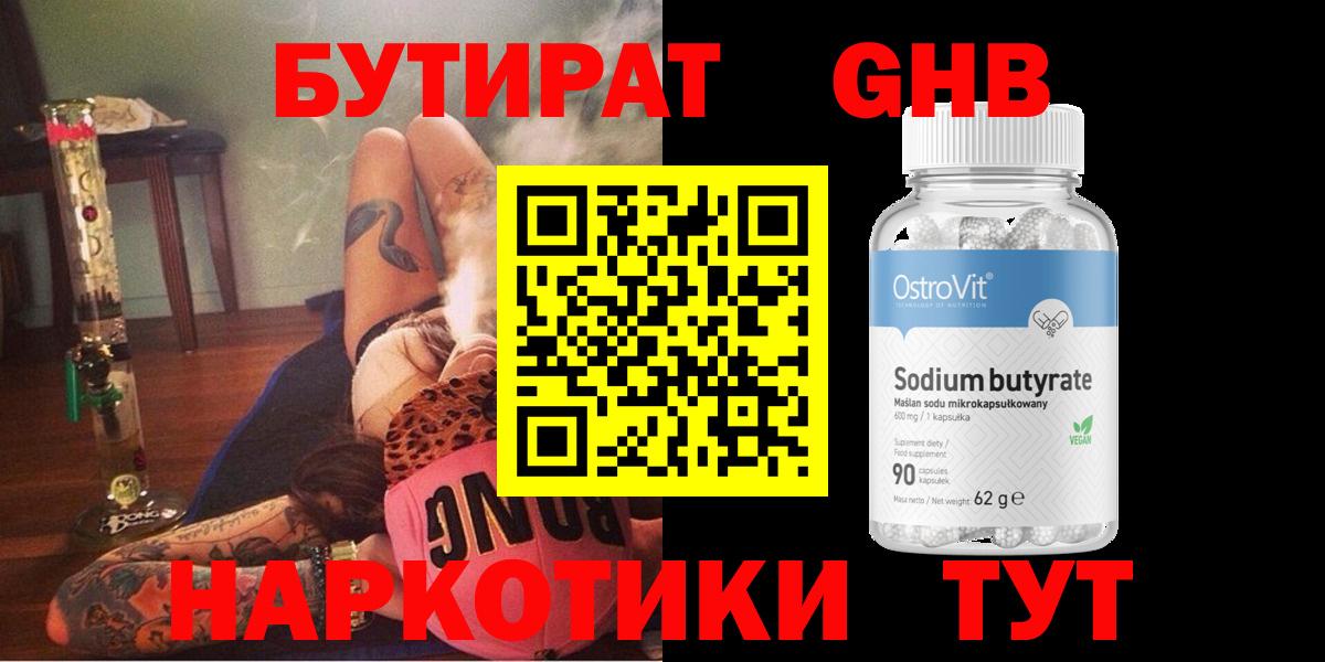Бутират вода  Вход с VPN  Брянск 