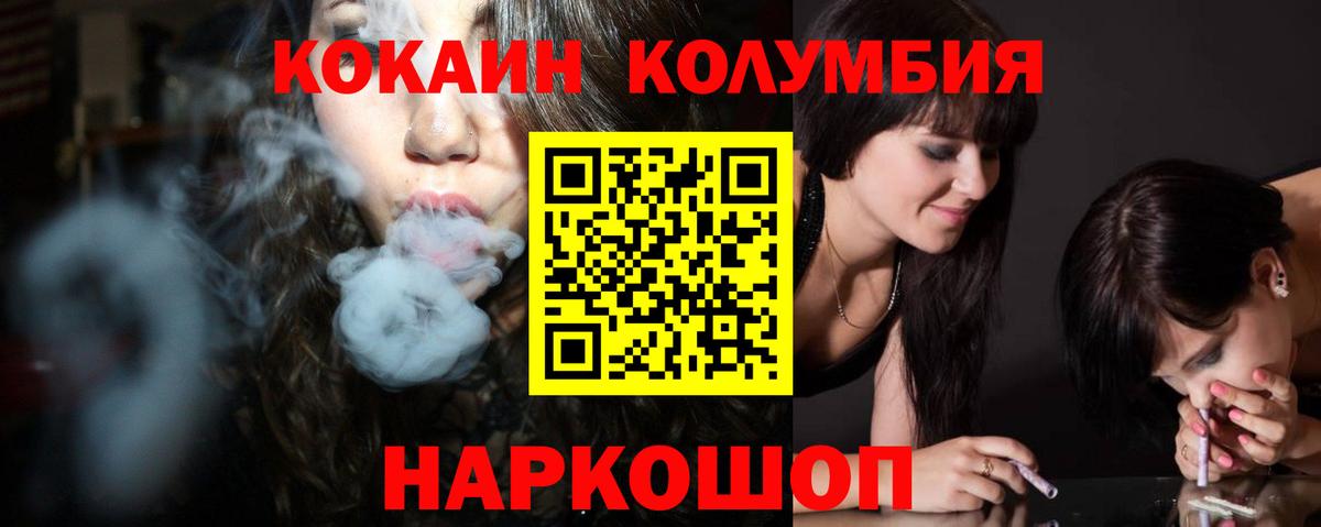 COCAIN Колумбийский  Вход с VPN  КОКАИН  Брянск 