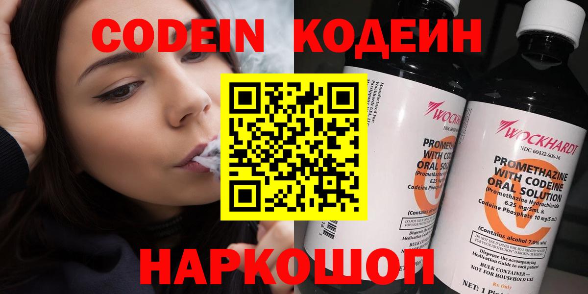Кодеиновый сироп Lean напиток Lean (лин)  Вход с VPN  Брянск 