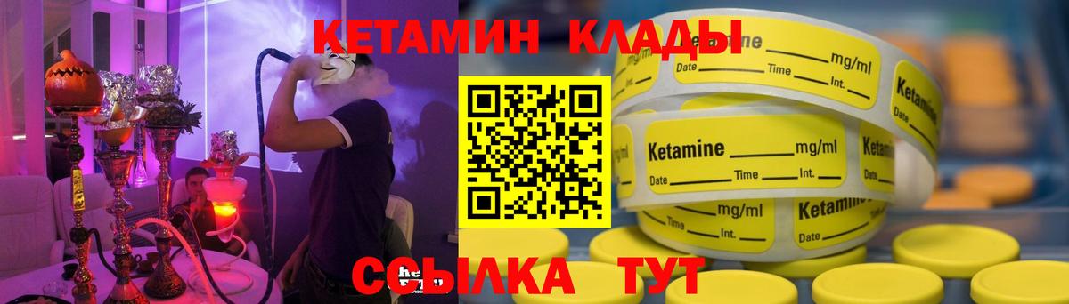 Кетамин VHQ Брянск